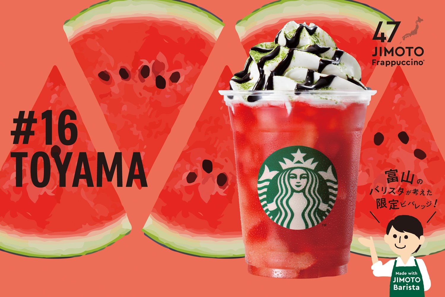 TOYAMA「富山 まるで スイカっちゃ フラペチーノ」／画像提供：スターバックス コーヒー ジャパン