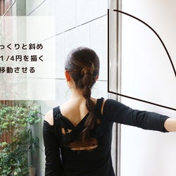 二の腕シェイプ&肩こり解消!肩ぐるっと壁ストレッチ