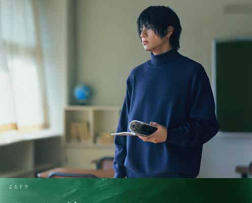 山田裕貴主演「ここは今から倫理です。」生徒役キャスト11人発表 メインビジュアルも解禁