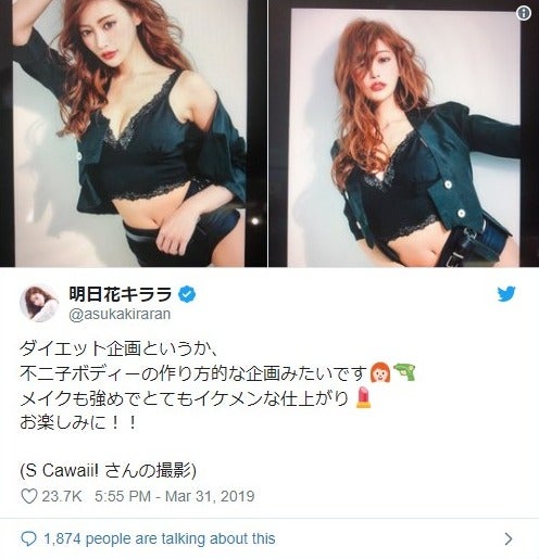 明日花キララ“リアル不二子”SEXYボディに絶賛の声