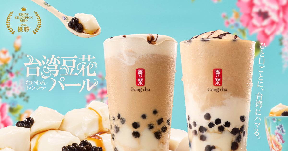 台湾豆花 パール（提供写真）