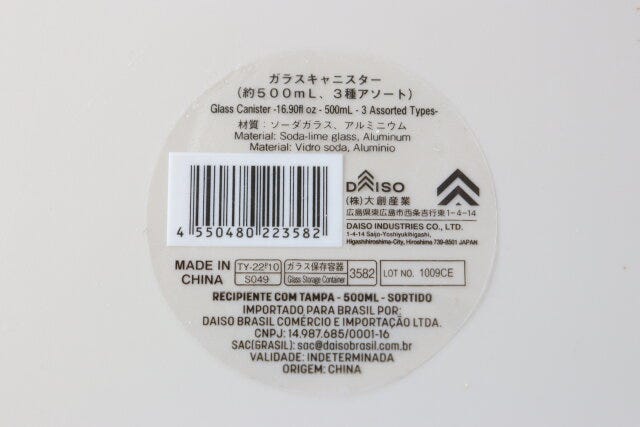 ダイソー　ガラスキャニスター（約500mL、3種アソート）　JANコード