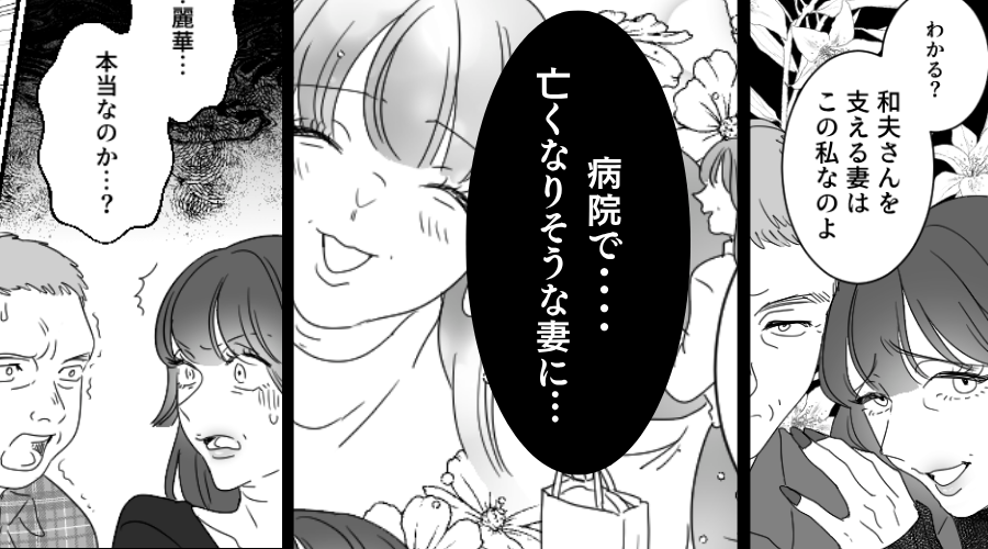 母を亡くしてすぐ、再婚に浮かれた父だが⇒「病院で…？亡くなりそうな妻に…？」恐ろしすぎる事実に、震えた話