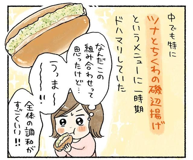 ミツコのうまいもの自由帖「ツナちく」2