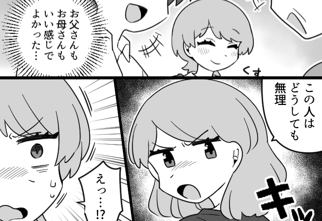 顔合わせで彼氏を大絶賛する両親。だが「この人は無理…」姉だけが【拒絶したワケ】に震えが止まらない…