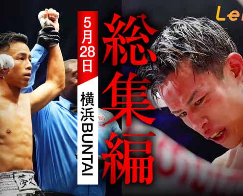 “W世界戦”武居由樹選手・力石政法選手「Lemino BOXING 密着 -総集編-」Leminoプレミアムで独占配信決定