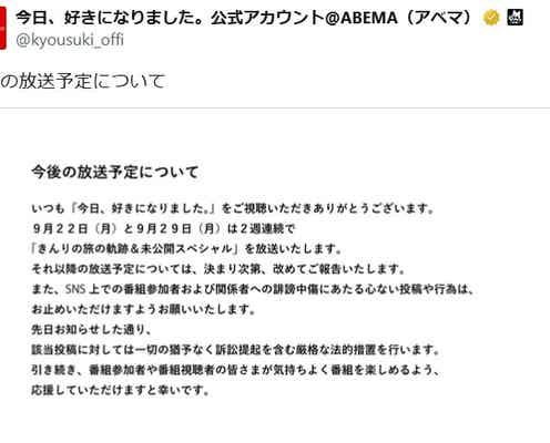 「今日好き」新シーズン、3週連続延期決定 今後の放送予定発表