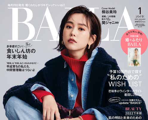 桐谷美玲、事務所退所後の変化を語る ショートボブヘアで「BAILA」表紙登場
