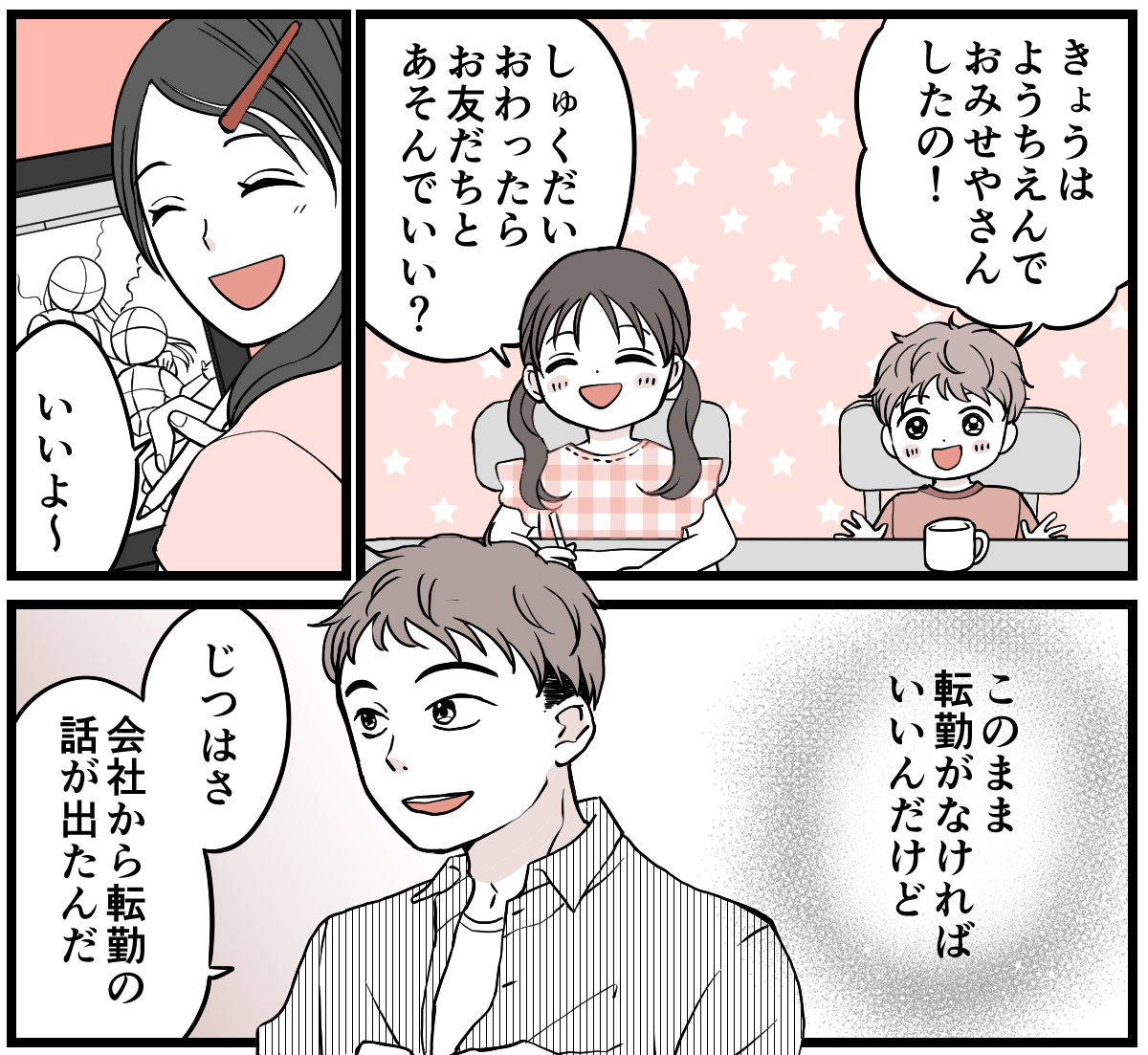 単身赴任マンガ1