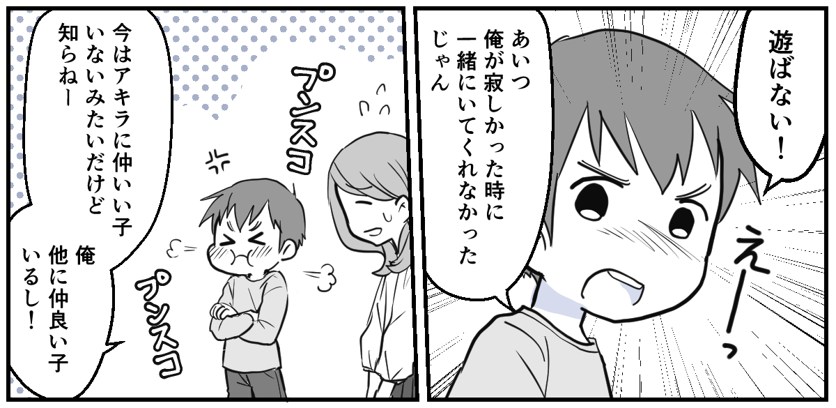 親友のママ友だったのに突然ブロック【3話】1_2