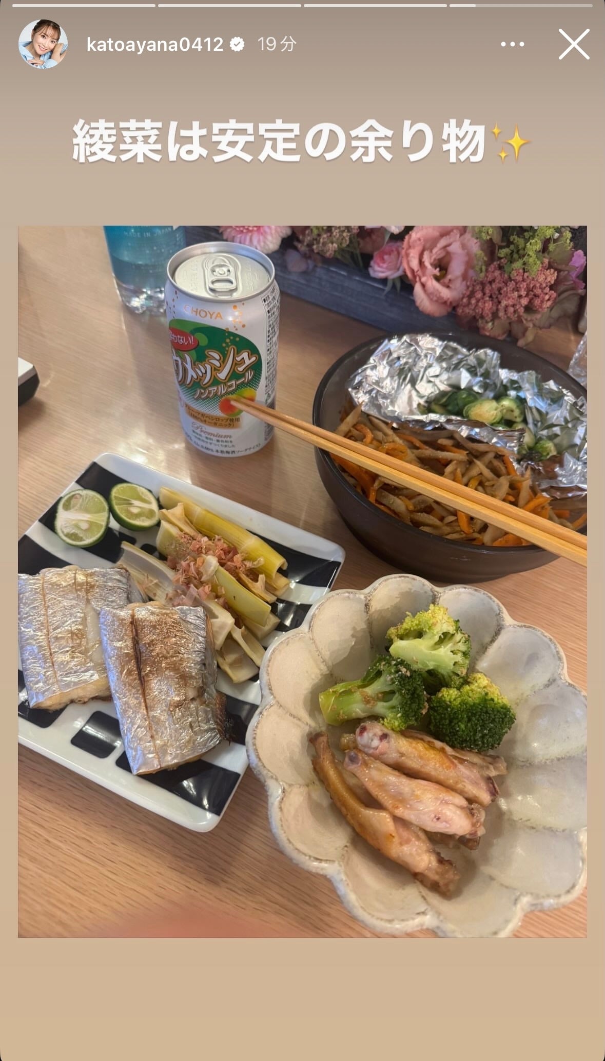 加藤綾菜Instagramストーリーズより