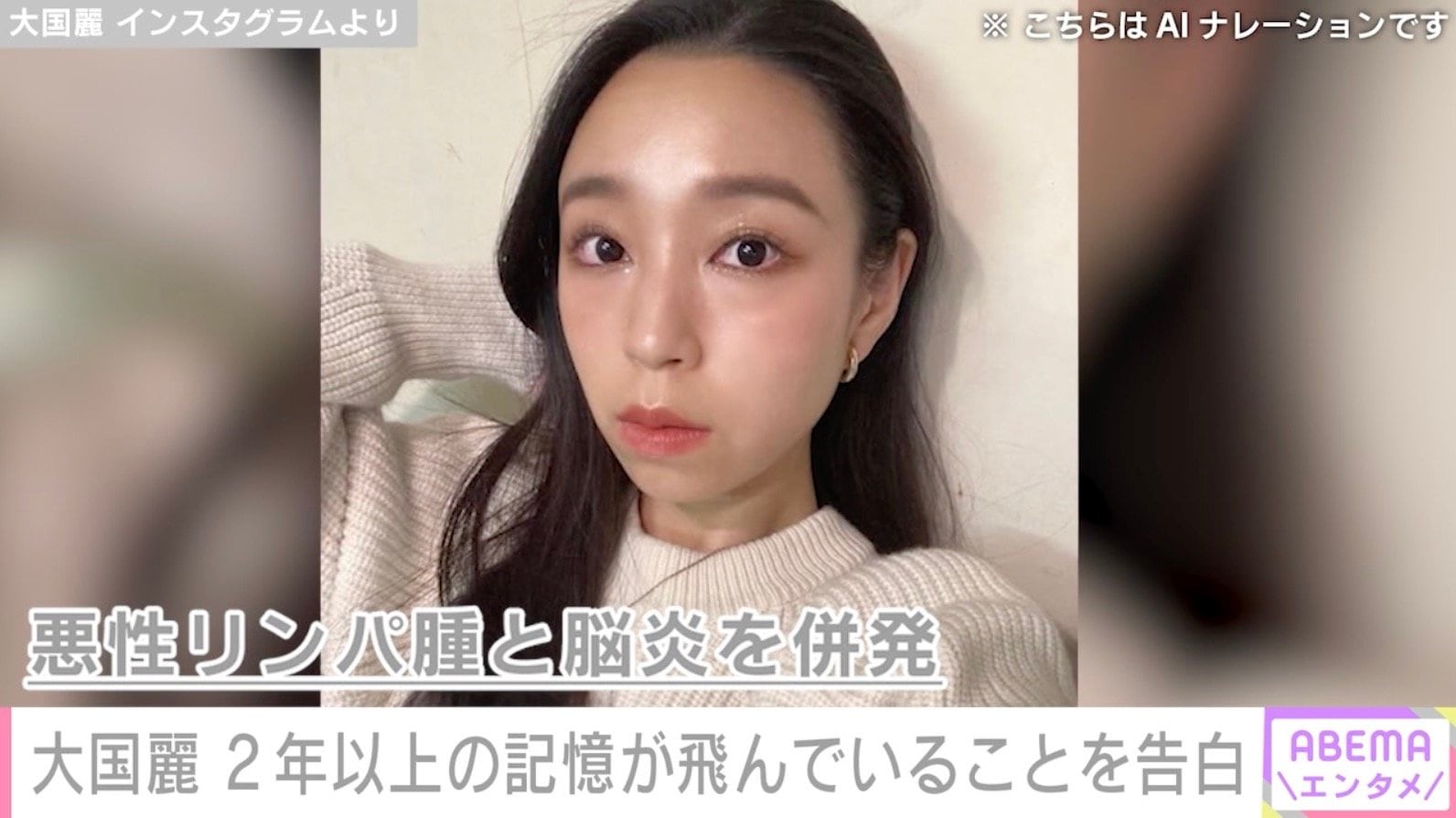 悪性リンパ腫と脳炎を併発「爛々」大国麗（35）、2年以上の記憶が飛んでいることを告白 2022年にはTHE W決勝進出