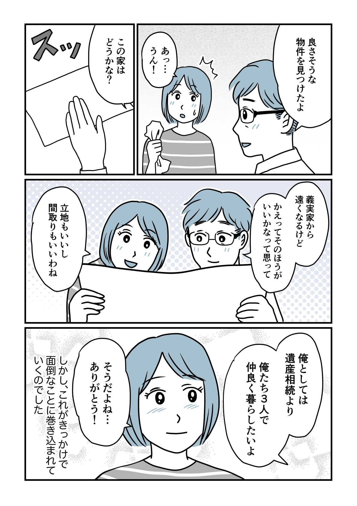 【中編】旦那の元嫁と今でも仲良しの義母。