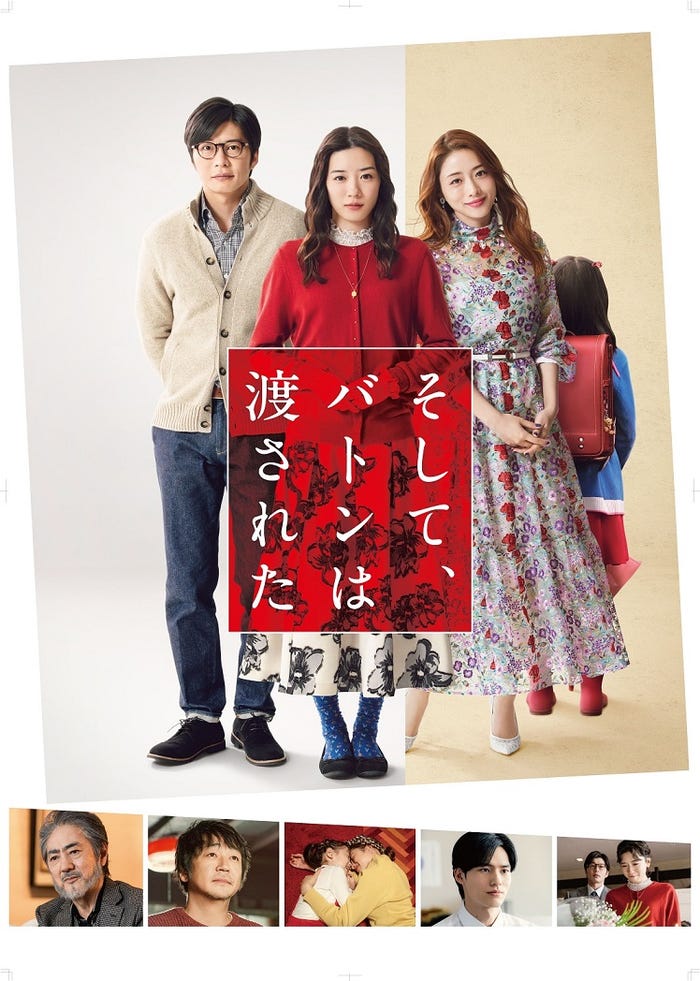 『そして、バトンは渡された』ポスター(C)2021 映画「そして、バトンは渡された」製作委員会