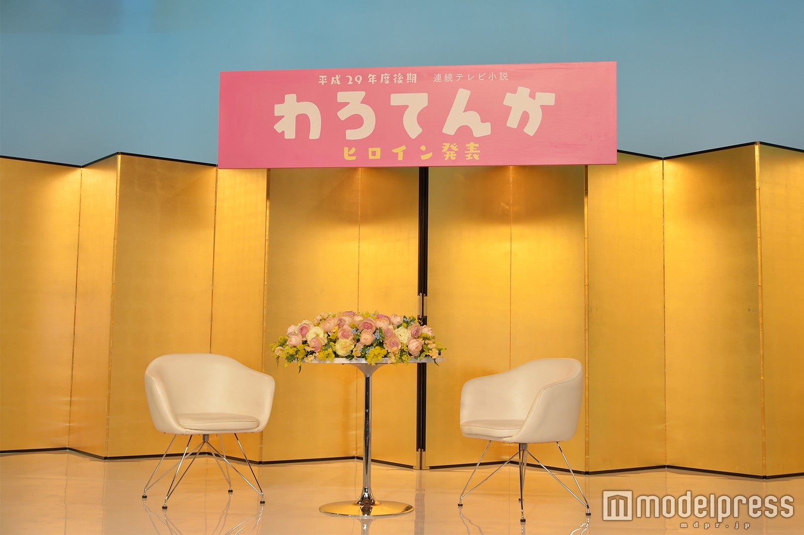 第97作連続テレビ小説「わろてんか」ヒロイン発表会見より（C）モデルプレス