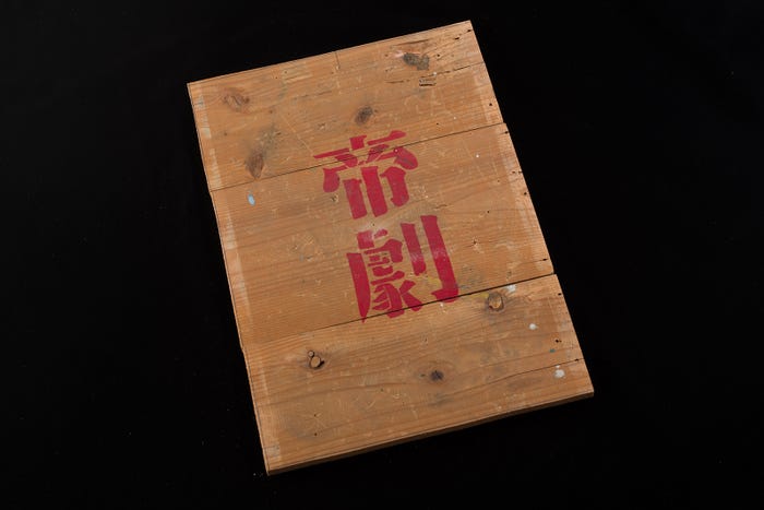 「帝劇オリジナルギター」(提供写真)