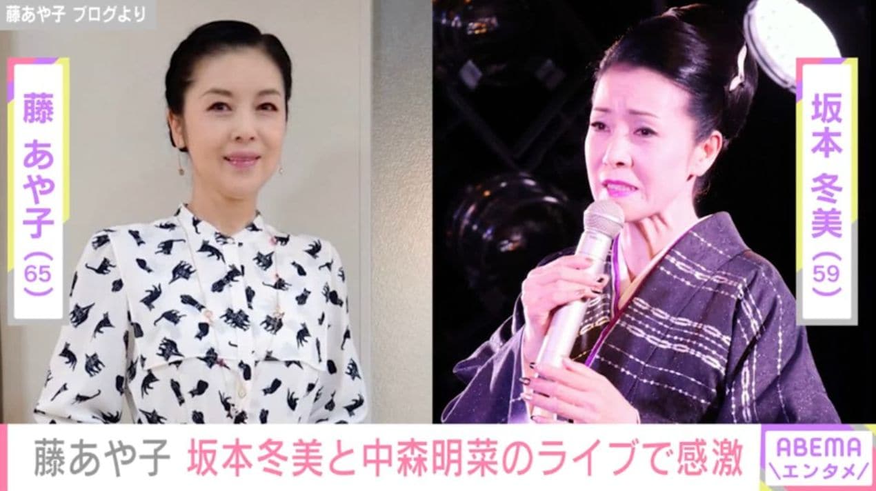 藤あや子「大スター中森明菜健在」坂本冬美と中森明菜のライブへ「終演後みんなでピース」
