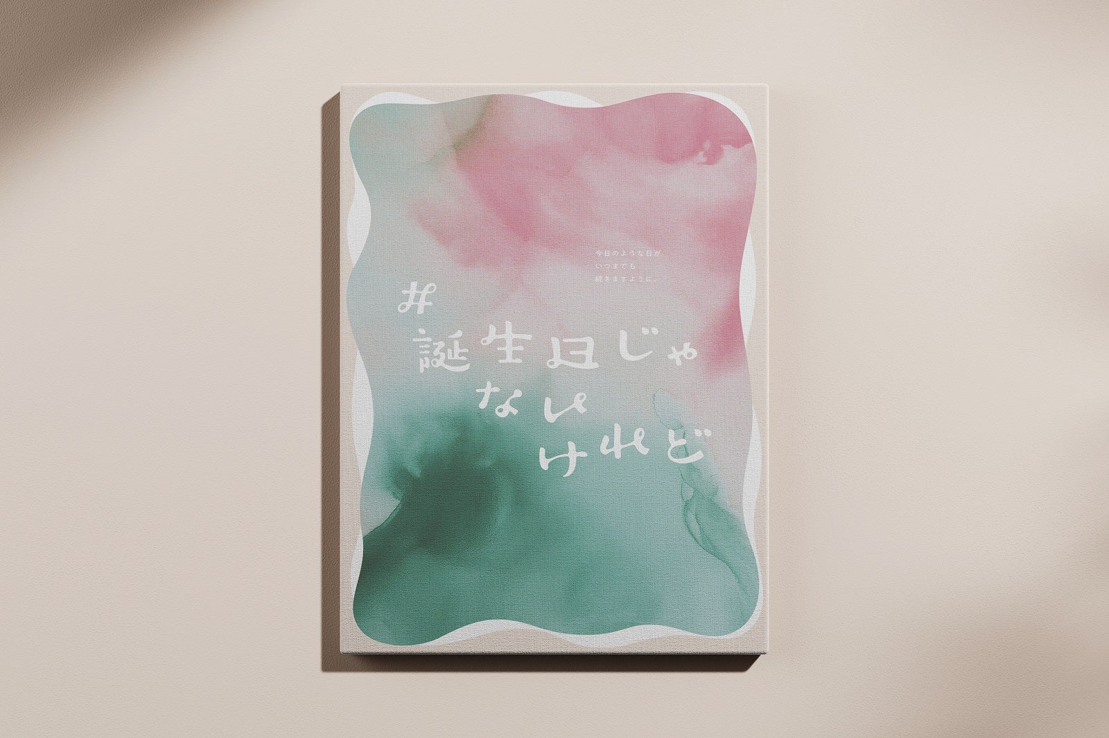 「#誕生日じゃないけれど」がテーマのギフトを展開（提供素材）