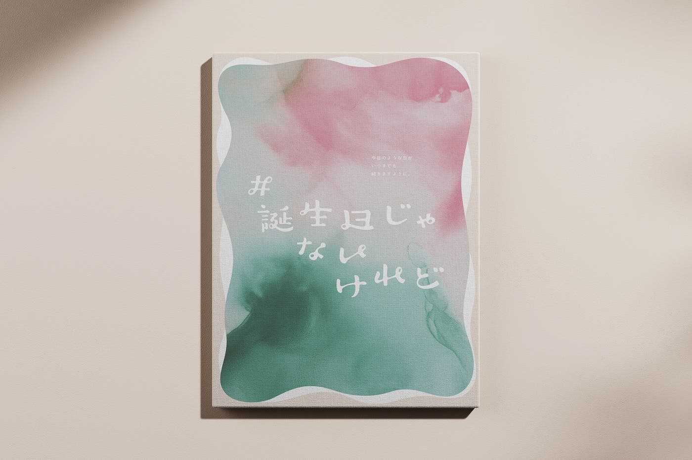 「#誕生日じゃないけれど」がテーマのギフトを展開(提供素材)