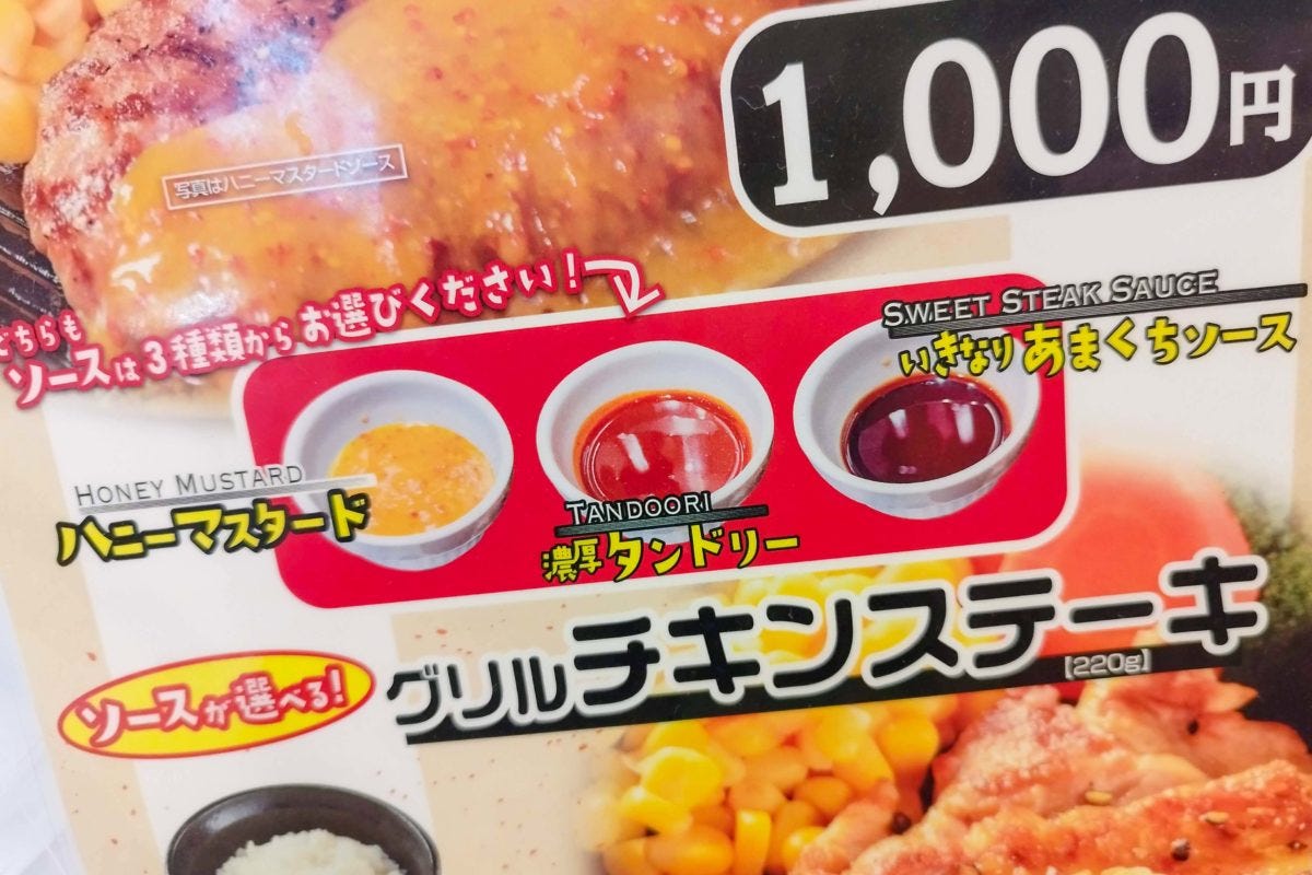 いきなりステーキ