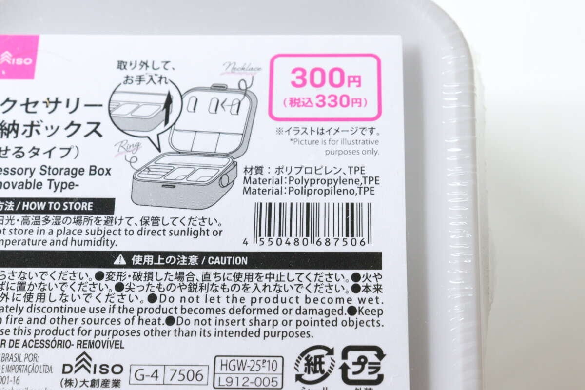 ダイソー アクセサリー収納ボックス ダイソーのアクセサリー収納ボックス
