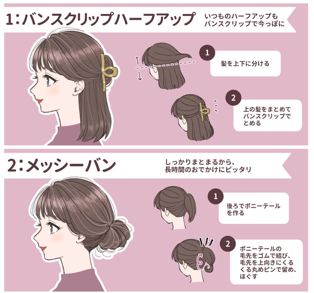 簡単ヘアアレンジ