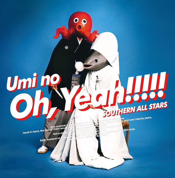サザンオールスターズ「海の Oh, Yeah!!」 (画像提供:日本レコード協会)