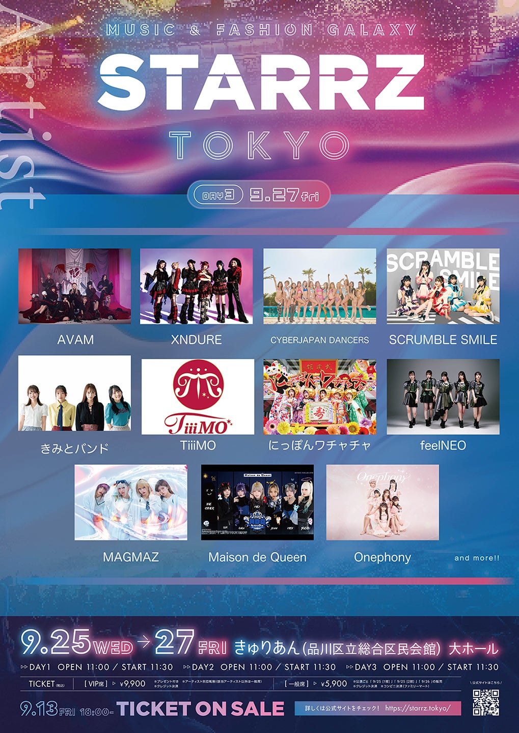 「STARRZ TOKYO」27日出演者ラインナップ（提供写真）