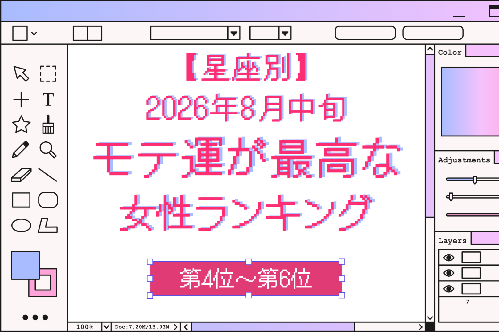 【星座別】2026年８月中旬、モテ運が最高な女性ランキング＜第４位〜第６位＞