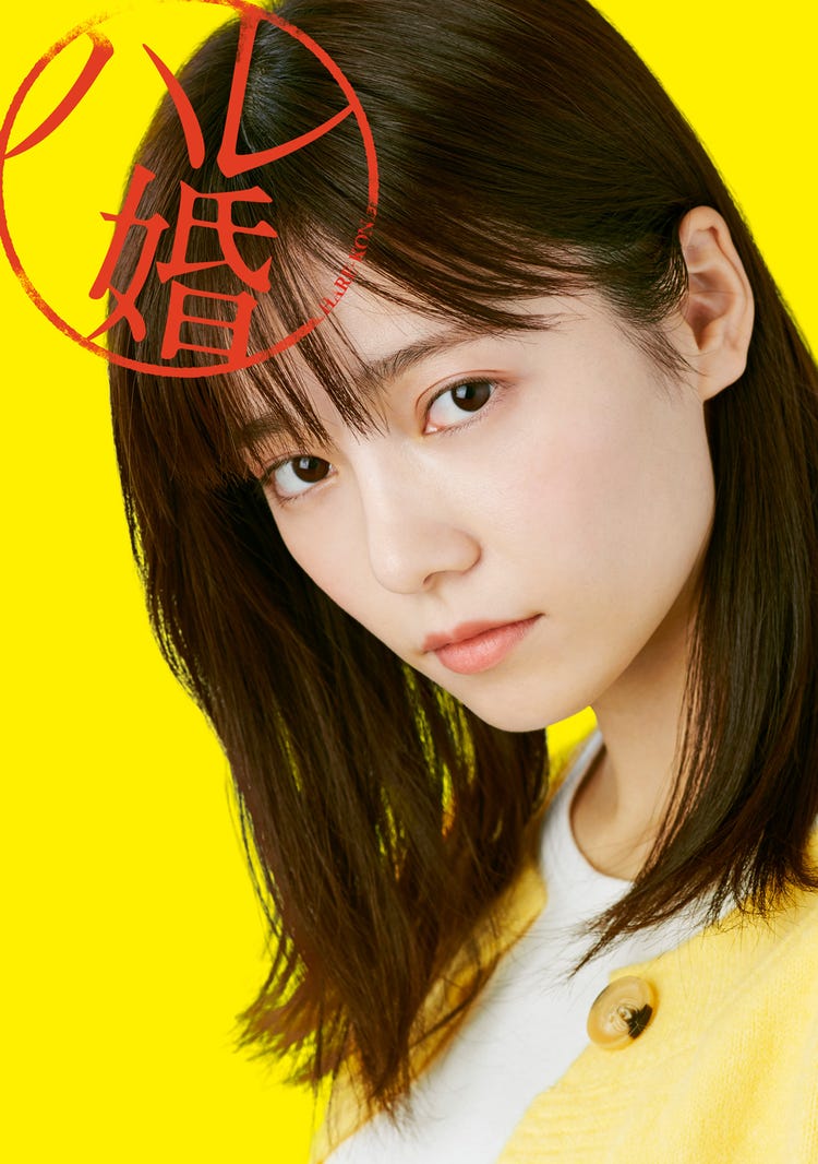 島崎遥香 ハレ婚 実写化で6年ぶり連ドラ主演 25cmばっさりヘアカット 3人目の新妻 に挑む モデルプレス 島崎遥香 ハレ婚 実写化で6年ぶり連ドラ主演 25cmばっさりヘアカット 3人目の新妻 に挑む モデルプレス