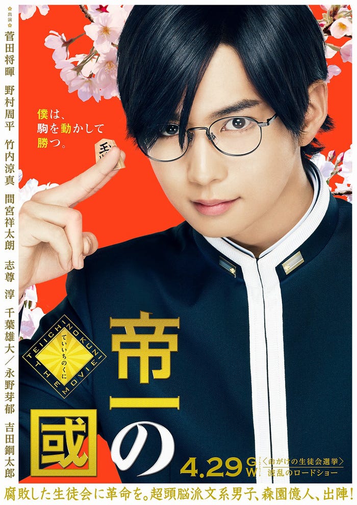 千葉雄大(C)2017フジテレビジョン 集英社 東宝(C)古屋兎丸/集英