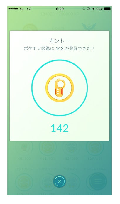 「ポケモンGO」制覇で話題 成田童夢142種ゲットで「世界初のオリンピアンポケモンマスターに」