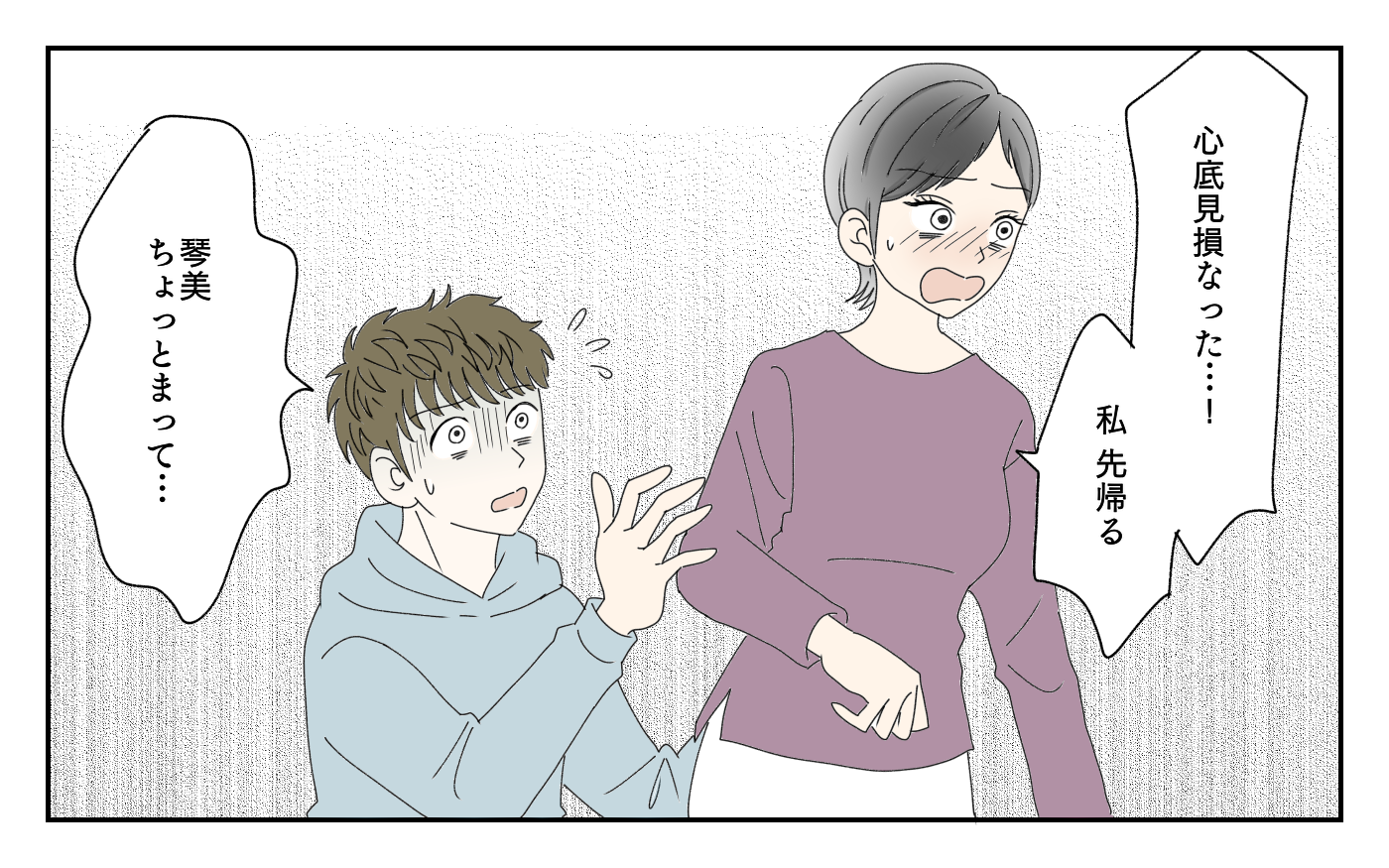 夫がお金を払って若い子とデート!? 知りたくなかった事実に嫌悪感…