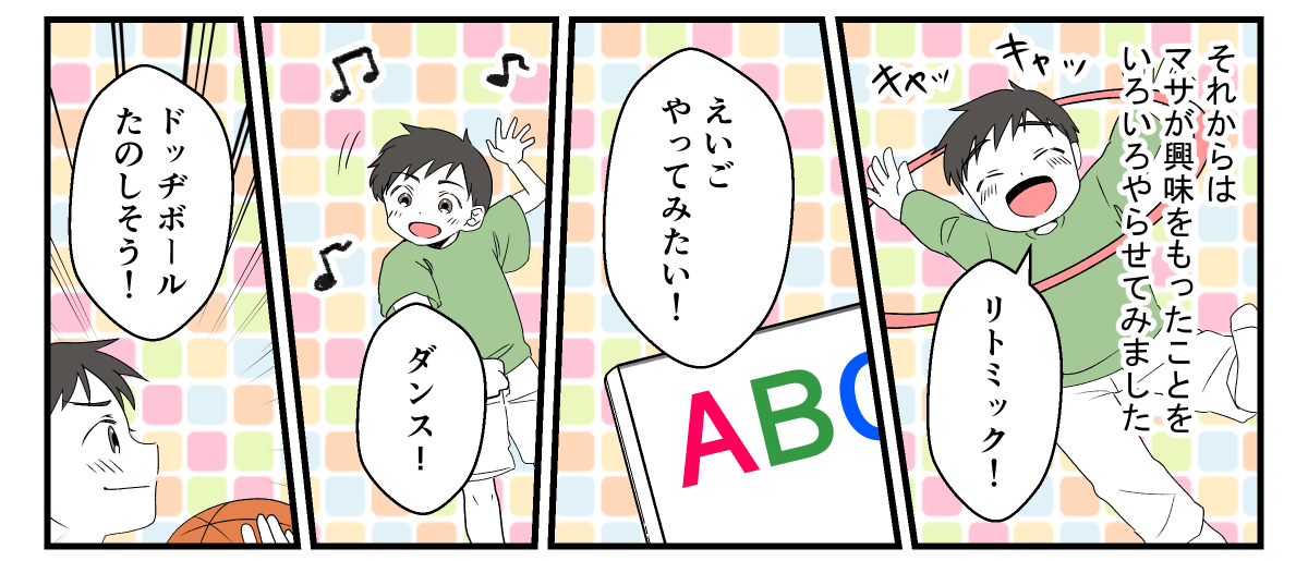 孫が習い事をすぐやめた！_009_2