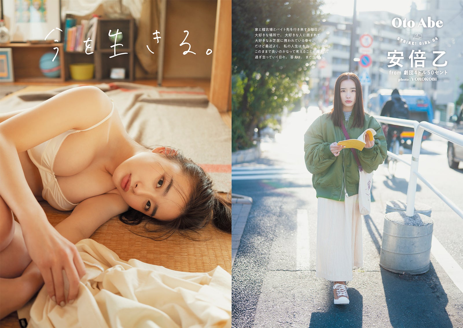 劇団4ドル50セント・安倍乙、豊満バストの美ボディ披露