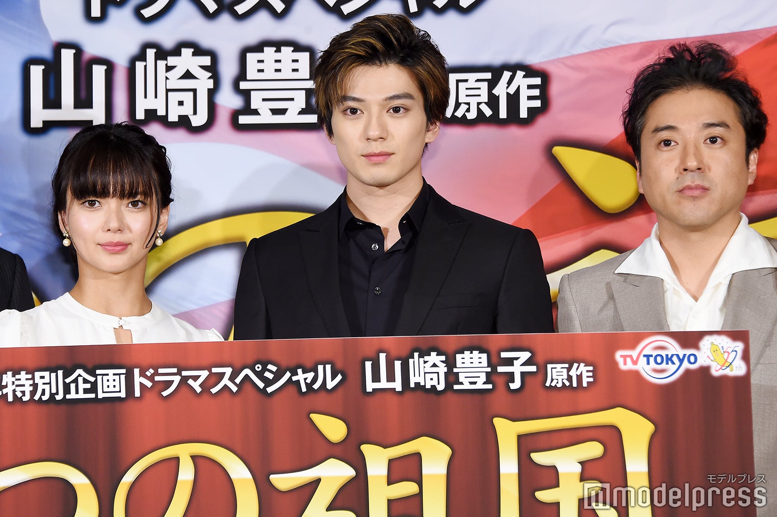多部未華子、新田真剣佑、ムロツヨシ（C）モデルプレス