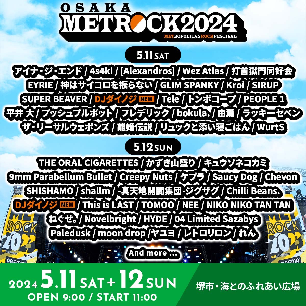 「METROCK2024」アーティスト出演日別一覧／大阪（提供写真）