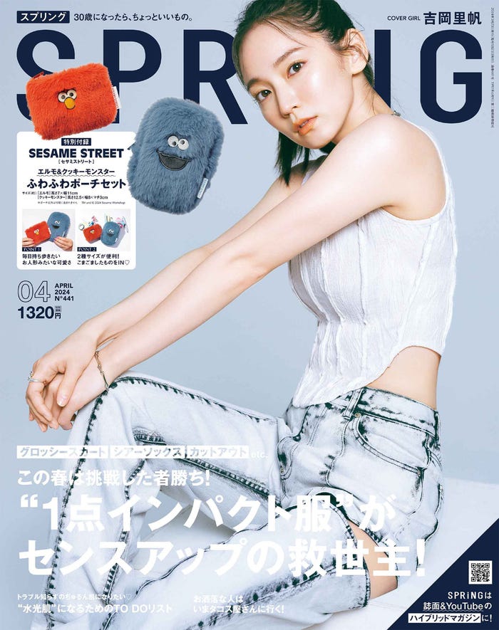 「SPRiNG」4月号(2月22日発売)表紙:吉岡里帆(画像提供:宝島社)