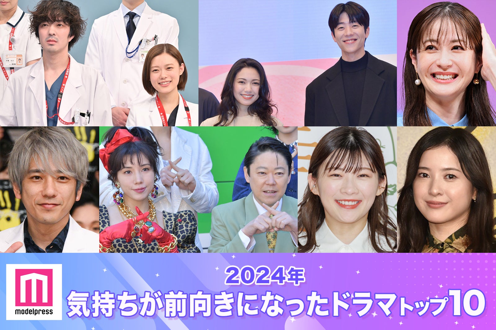 2024年「気持ちが前向きになったドラマ」トップ10発表 「Eye Love You」「西園寺さん」「アンメット」などランクイン【モデルプレス独自調査】