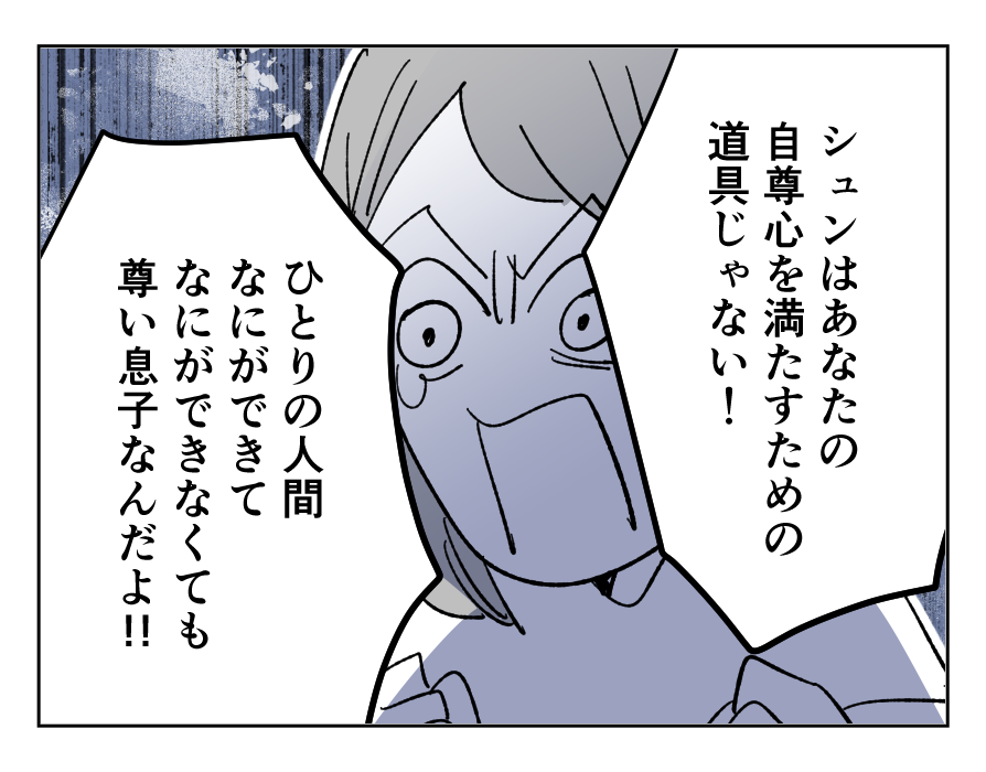 【4コマ全25話】「うちの家族は、夫だけが貴族です」21_4