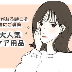 おうち時間に使いたい!肌を格上げする優秀スキンケアコスメ