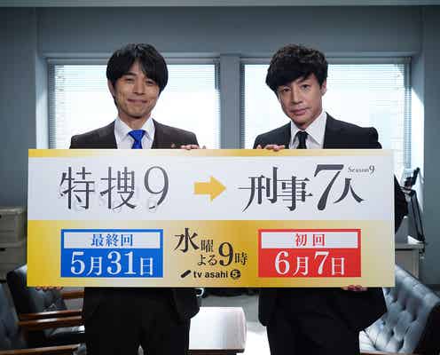 東山紀之「特捜9」最終話にゲスト出演 井ノ原快彦から“水9”バトンタッチ