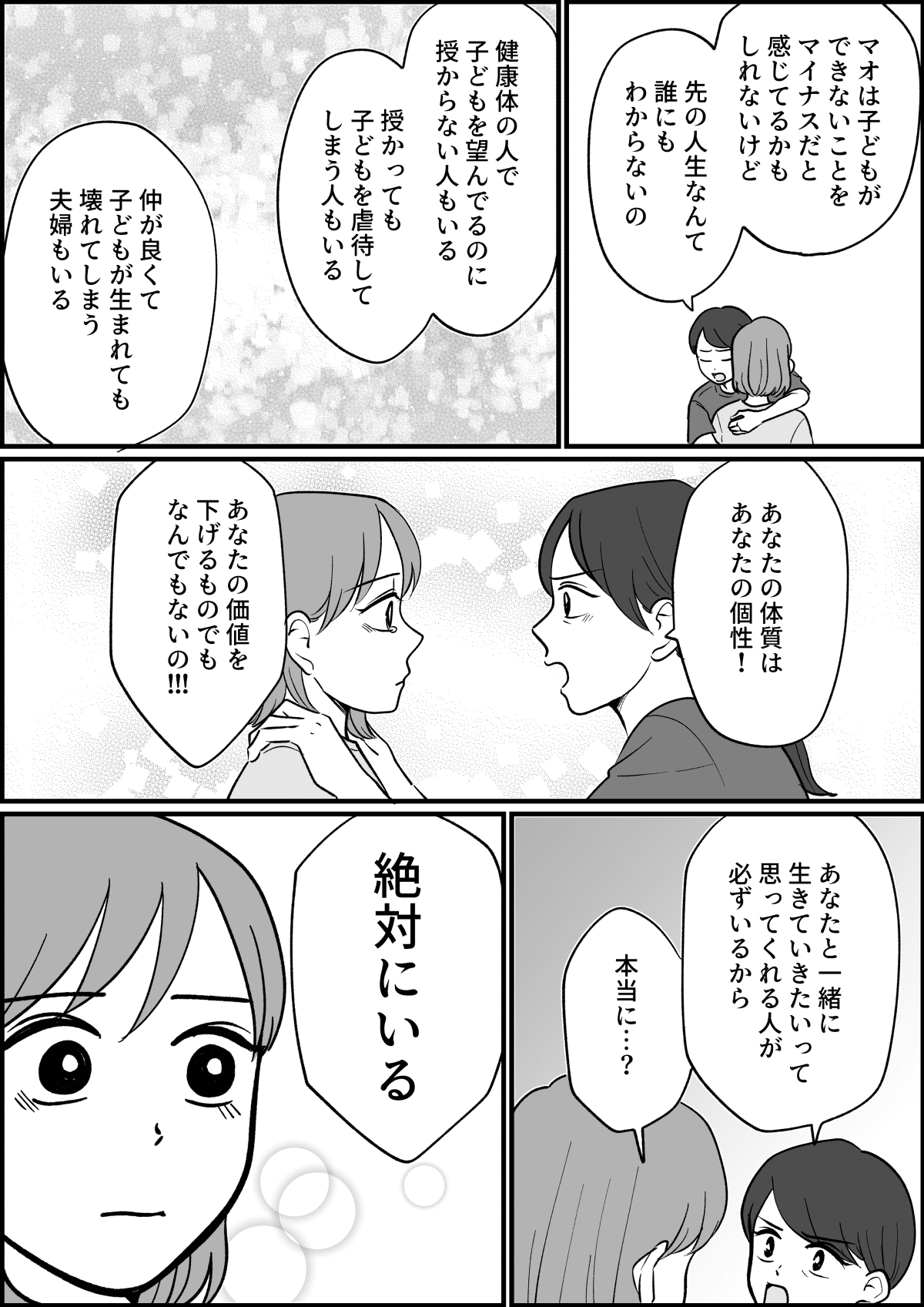 【全9話】子どもを産めない娘と子どもを強く望んでいる彼氏_022_1