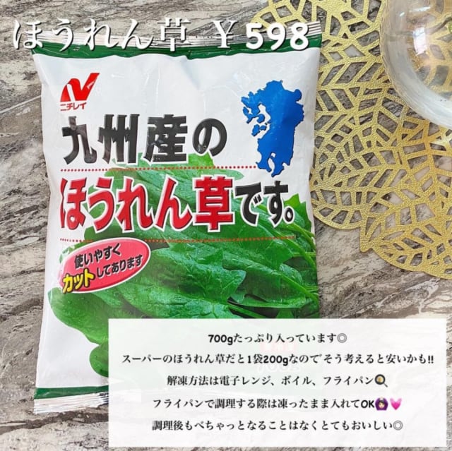 コストコのほうれん草