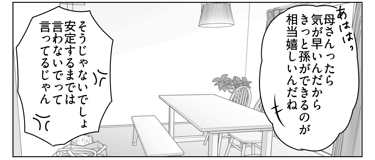 理解のない義母と旦那に腹が立つ 2_3_2