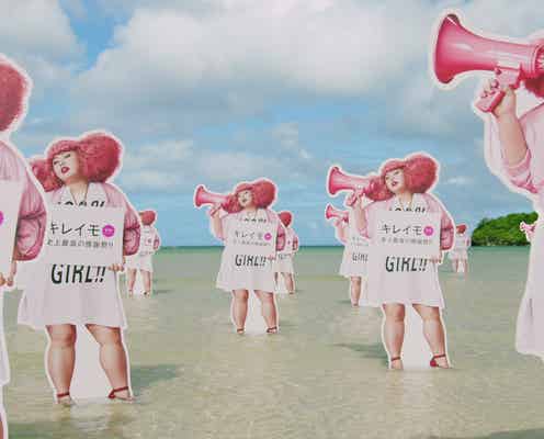 渡辺直美“90体”がビーチに出現