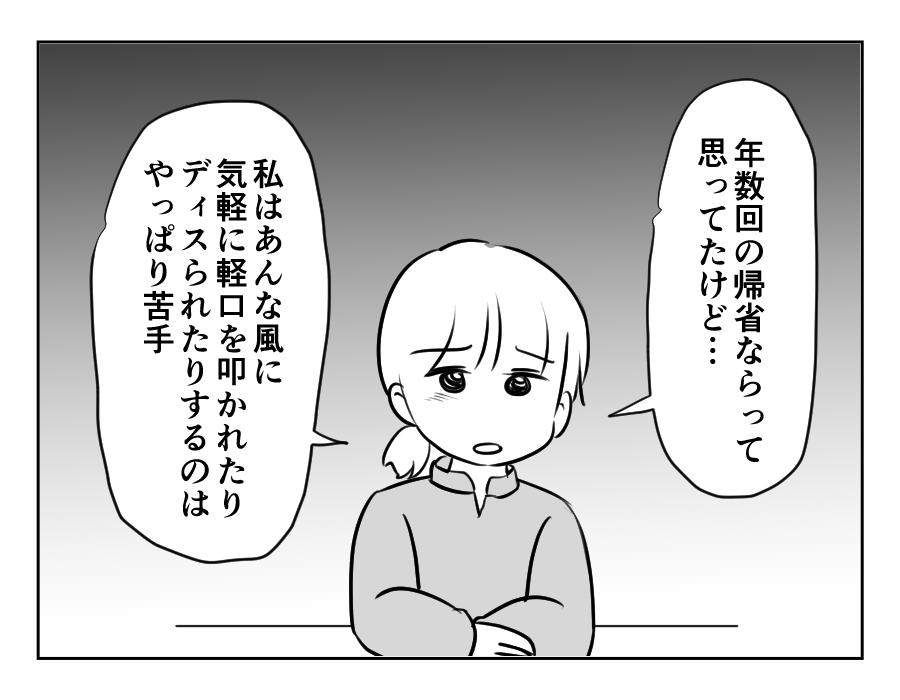 ノンデリ義母_061