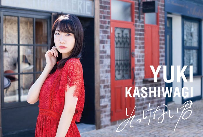 柏木由紀「そっけない君」/mu-mo限定盤TYPE-A(提供写真)