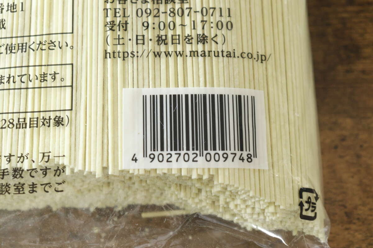 「味のマルタイ 「味のマルタイ