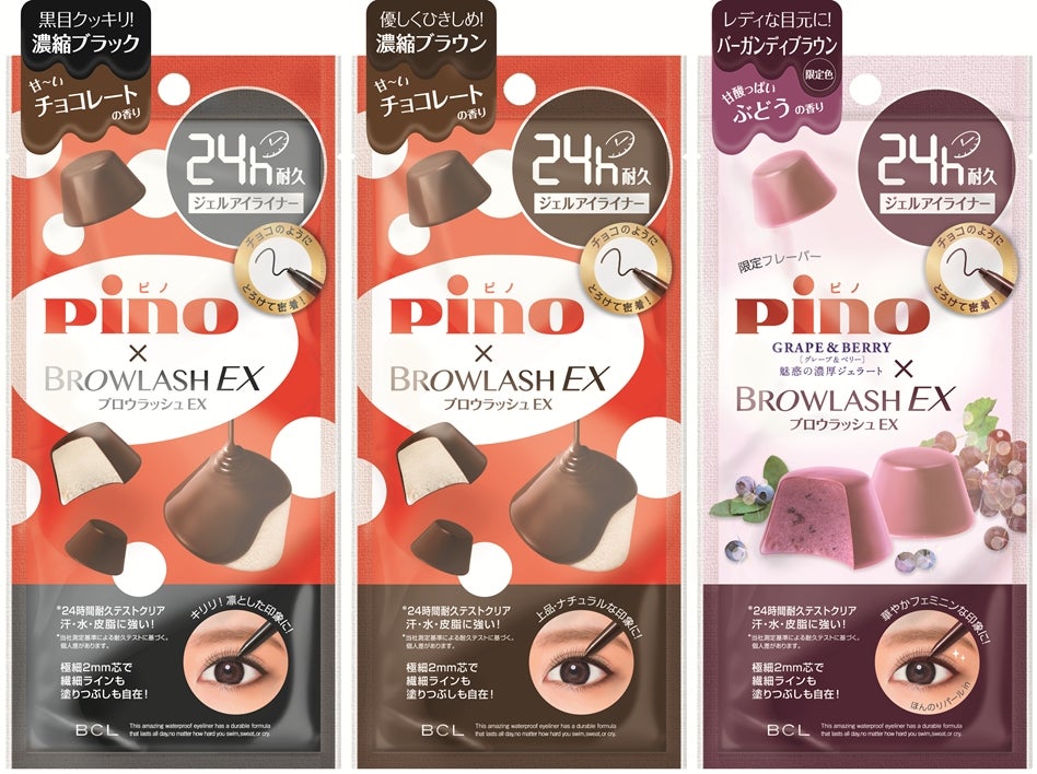 メイクも香りも楽しめる！ブロウラッシュEXとpinoが限定コラボ